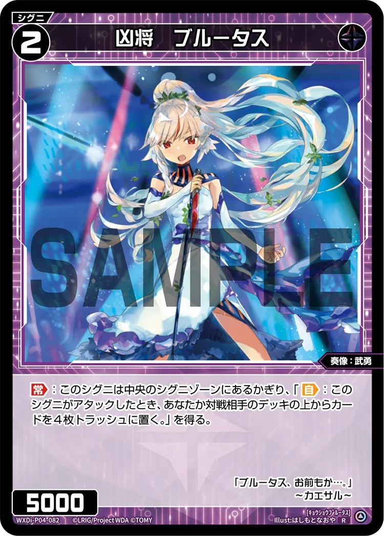 凶将　ブルータス