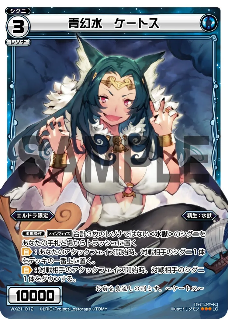 青幻水　ケートス