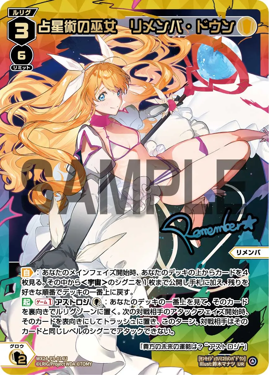占星術の巫女　リメンバ・ドウン