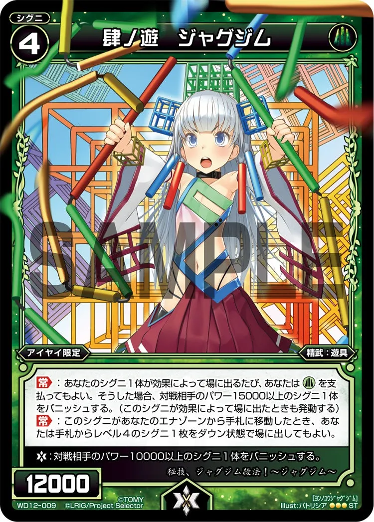 肆ノ遊　ジャグジム