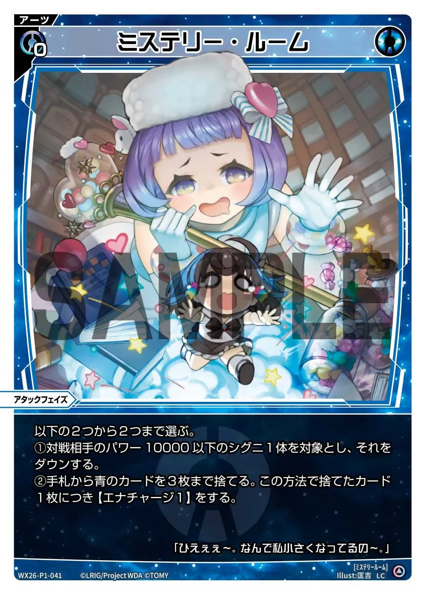 ミステリー・ルーム