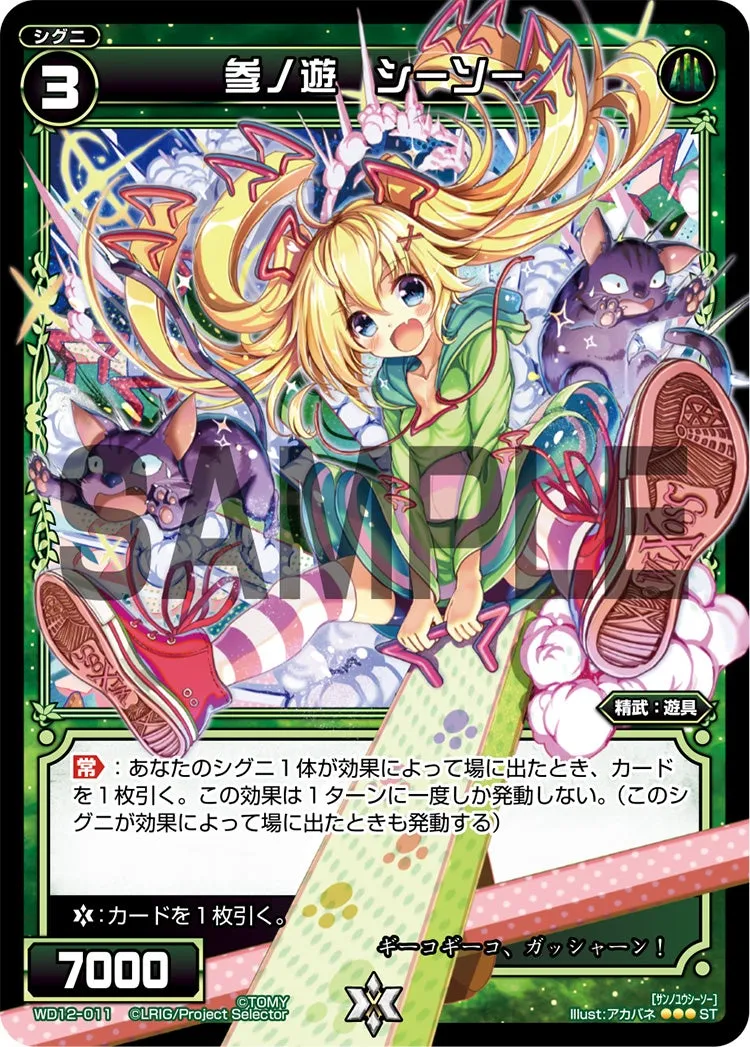 参ノ遊　シーソー