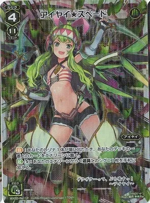 アイヤイ★スペード