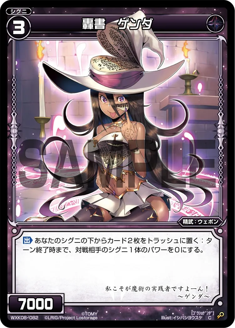 轟書　ゲンダ