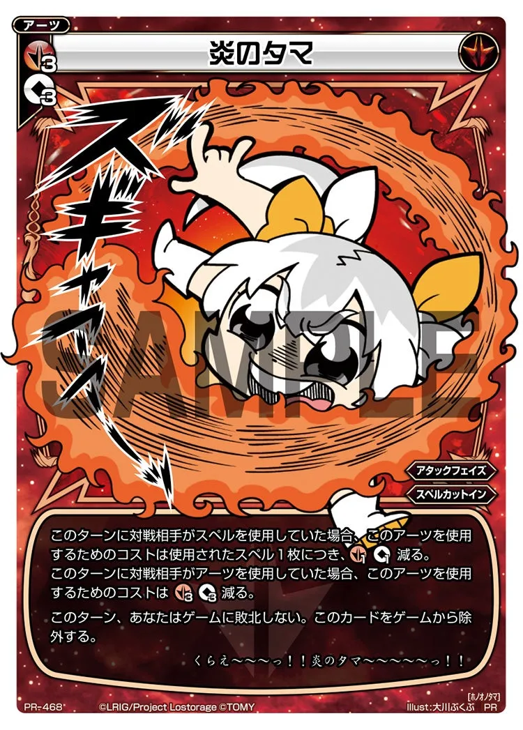 炎のタマ（コロコロアニキ2019年冬号 付録）