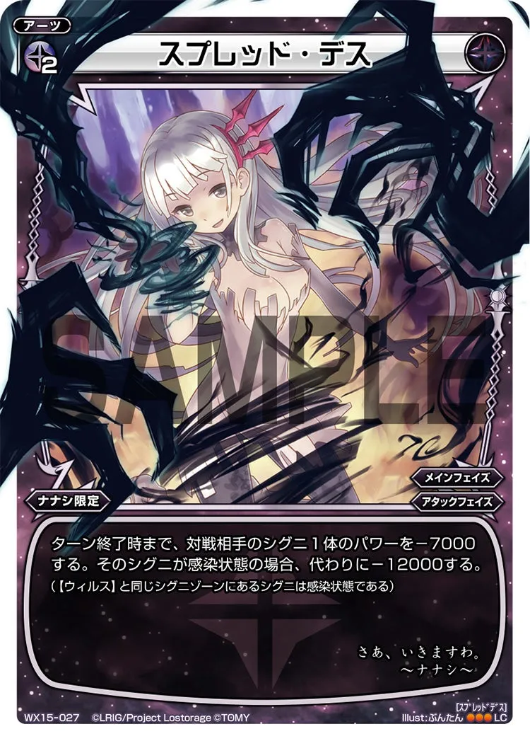 スプレッド・デス
