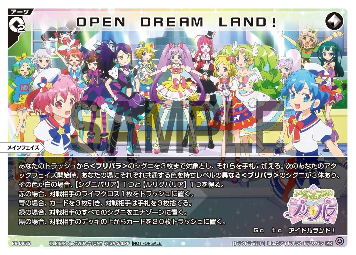 OPEN DREAM LAND!(プリパラ&WIXOSS10周年記念ばとる~交流会 景品)