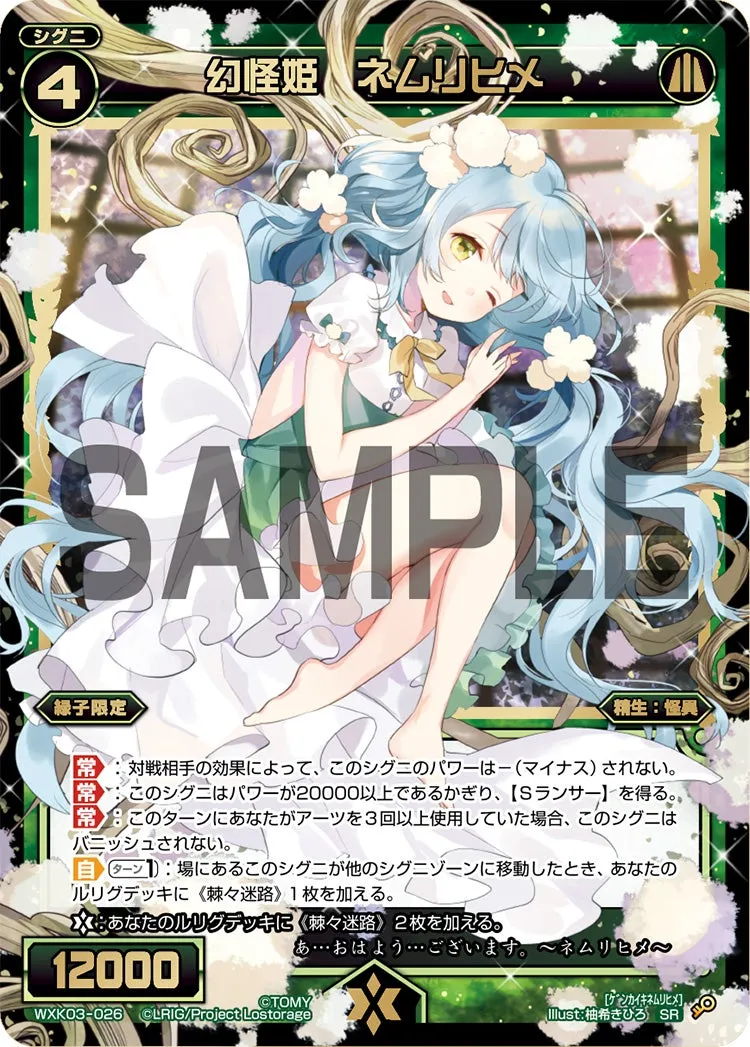 幻怪姫　ネムリヒメ