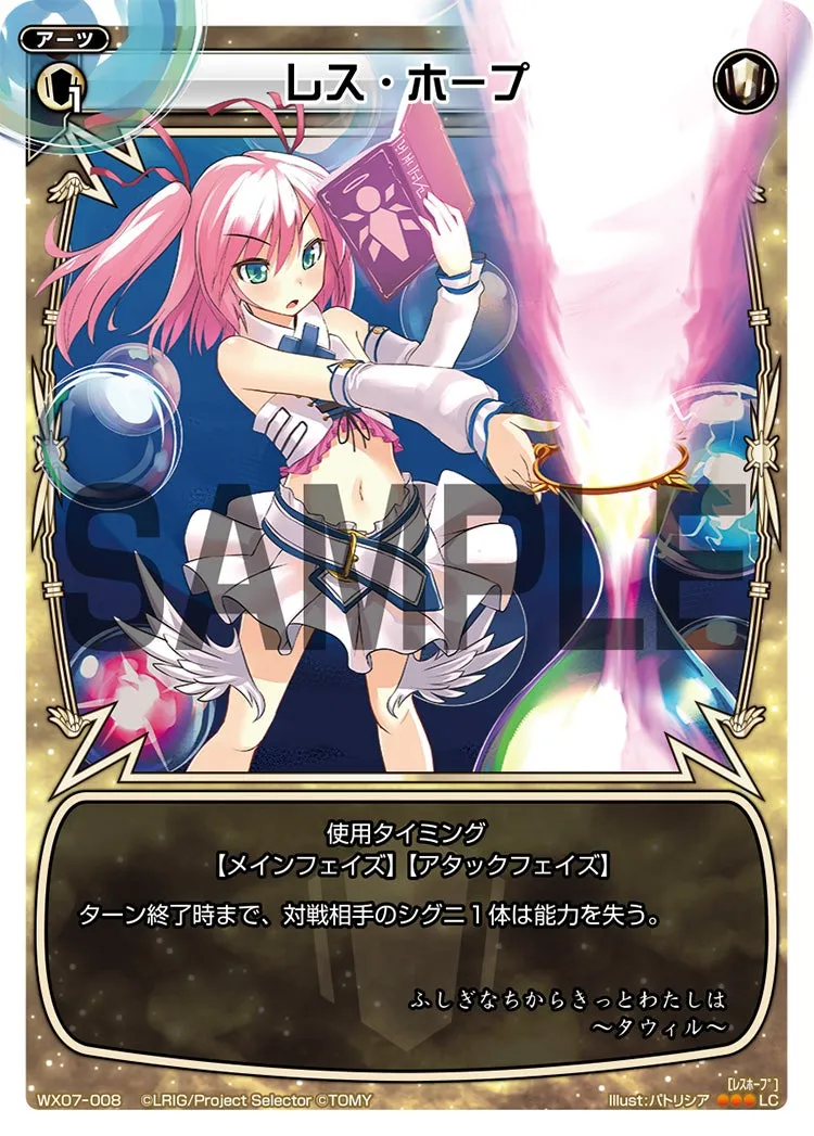 レス・ホープ