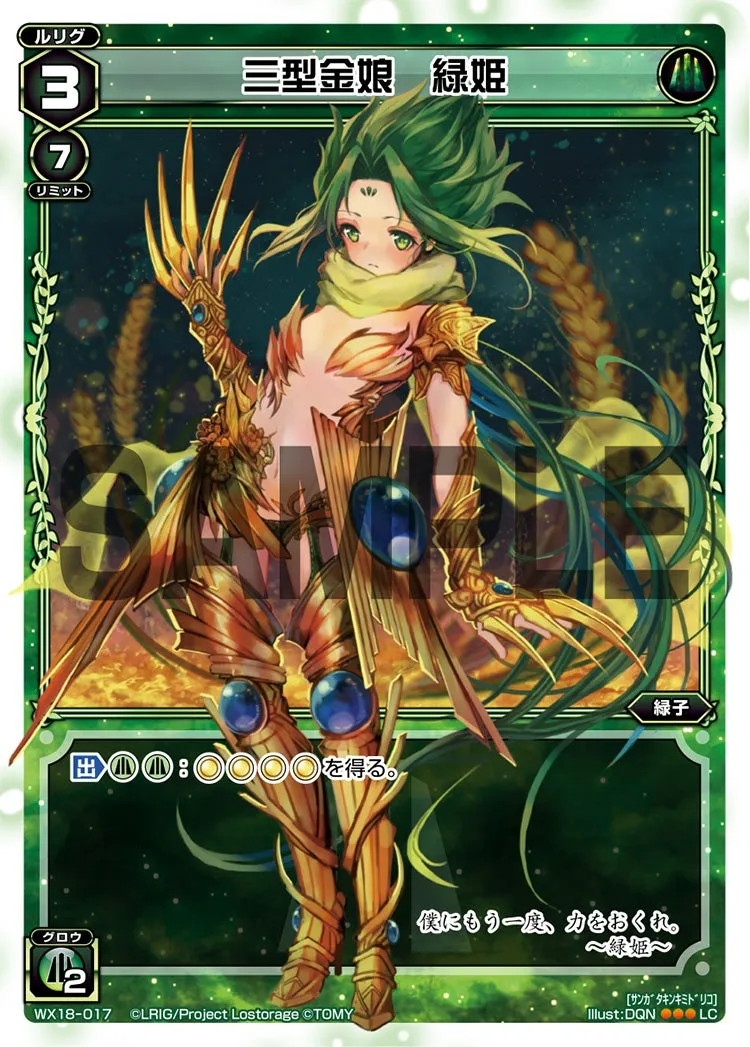 三型金娘　緑姫