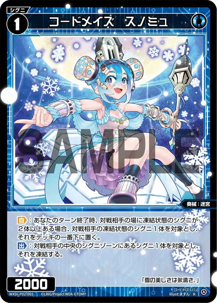コードメイズ　スノミュ