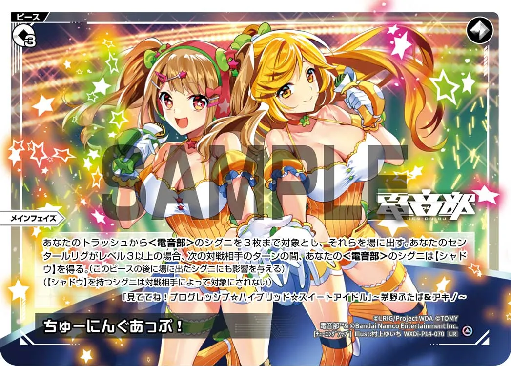 ちゅーにんぐあっぷ！