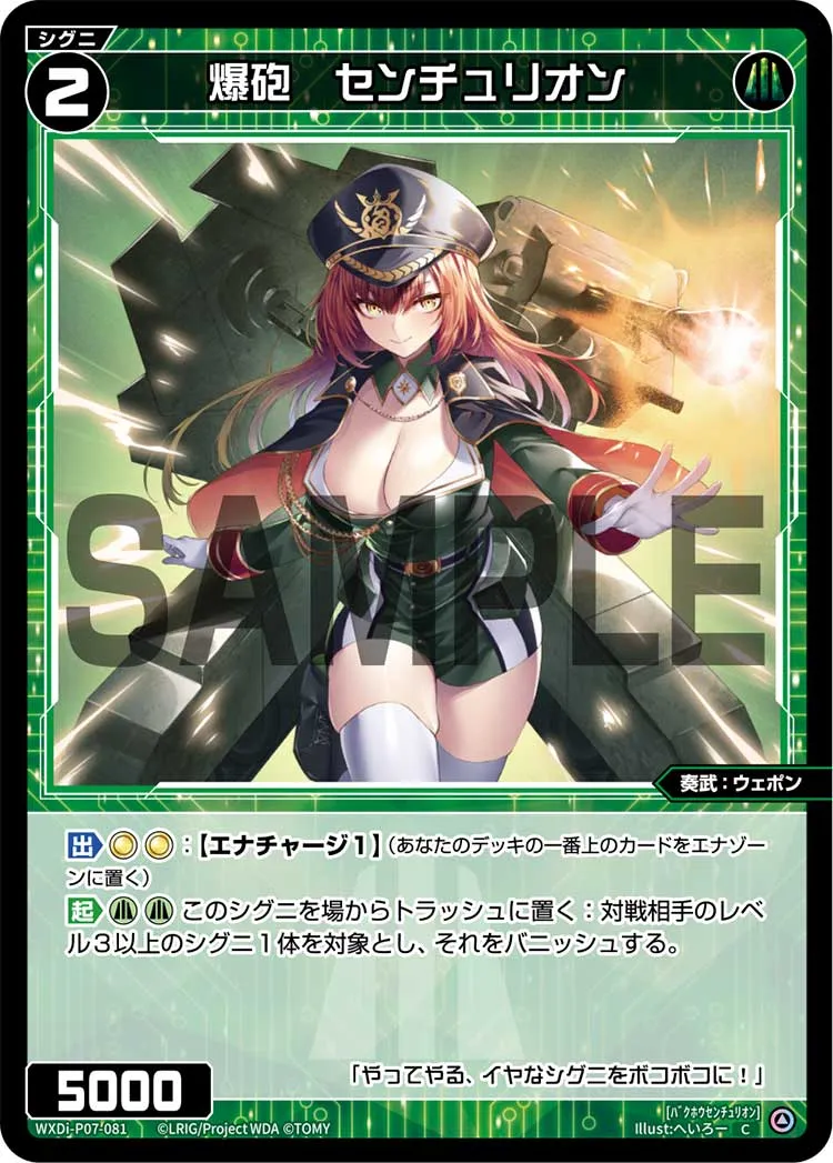 爆砲　センチュリオン