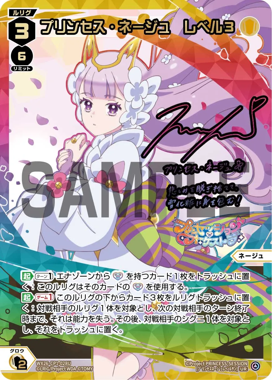 プリンセス・ネージュ　レベル３