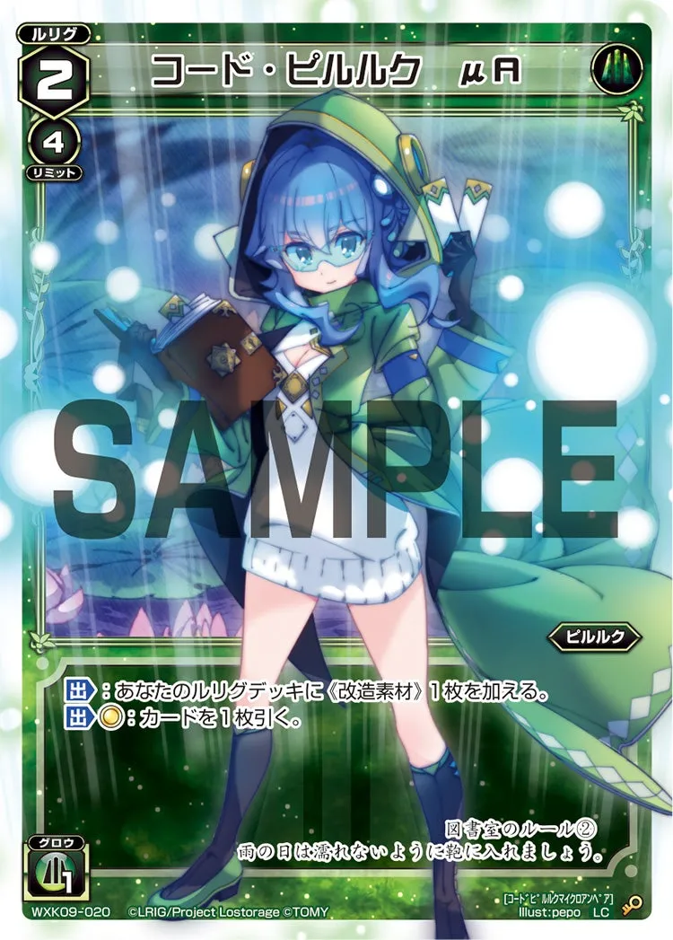 コード・ピルルク　μＡ