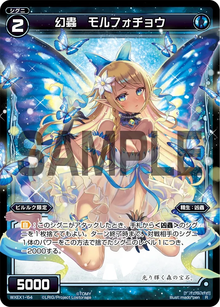 幻蟲　モルフォチョウ