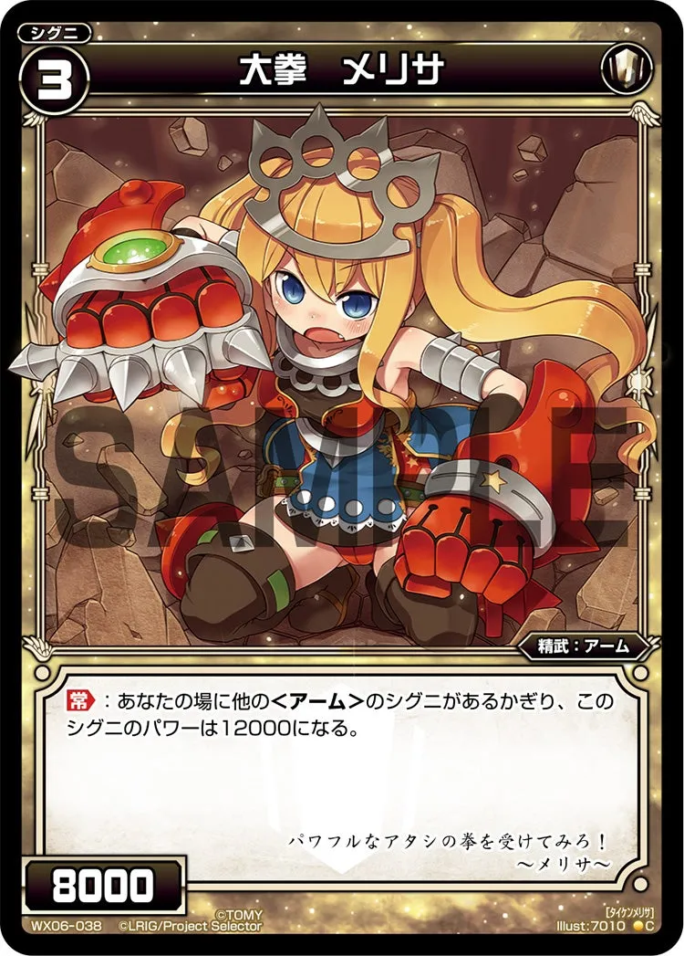 大拳　メリサ