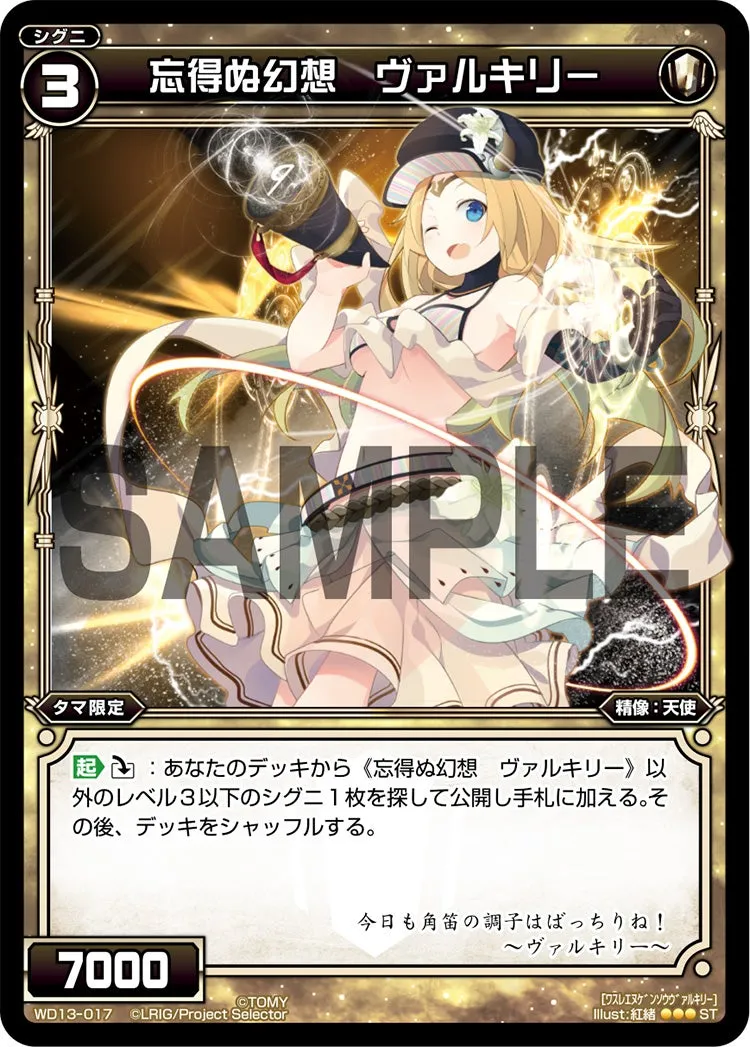 忘得ぬ幻想　ヴァルキリー