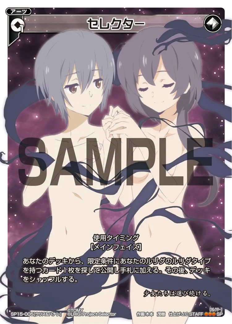 セレクター（来場者特典 ウリスver.）