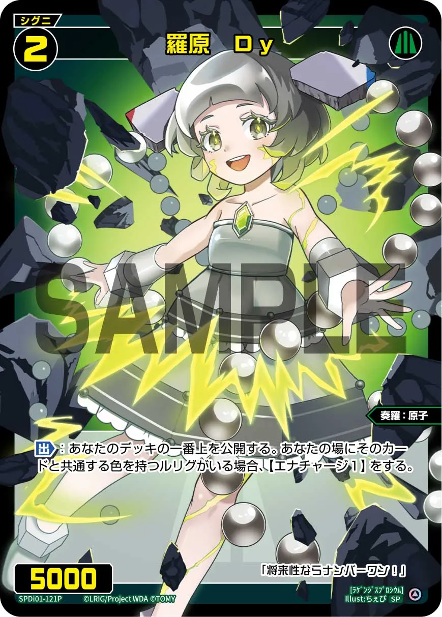 羅原 Ｄｙ（コングラッチュレーションVer.）