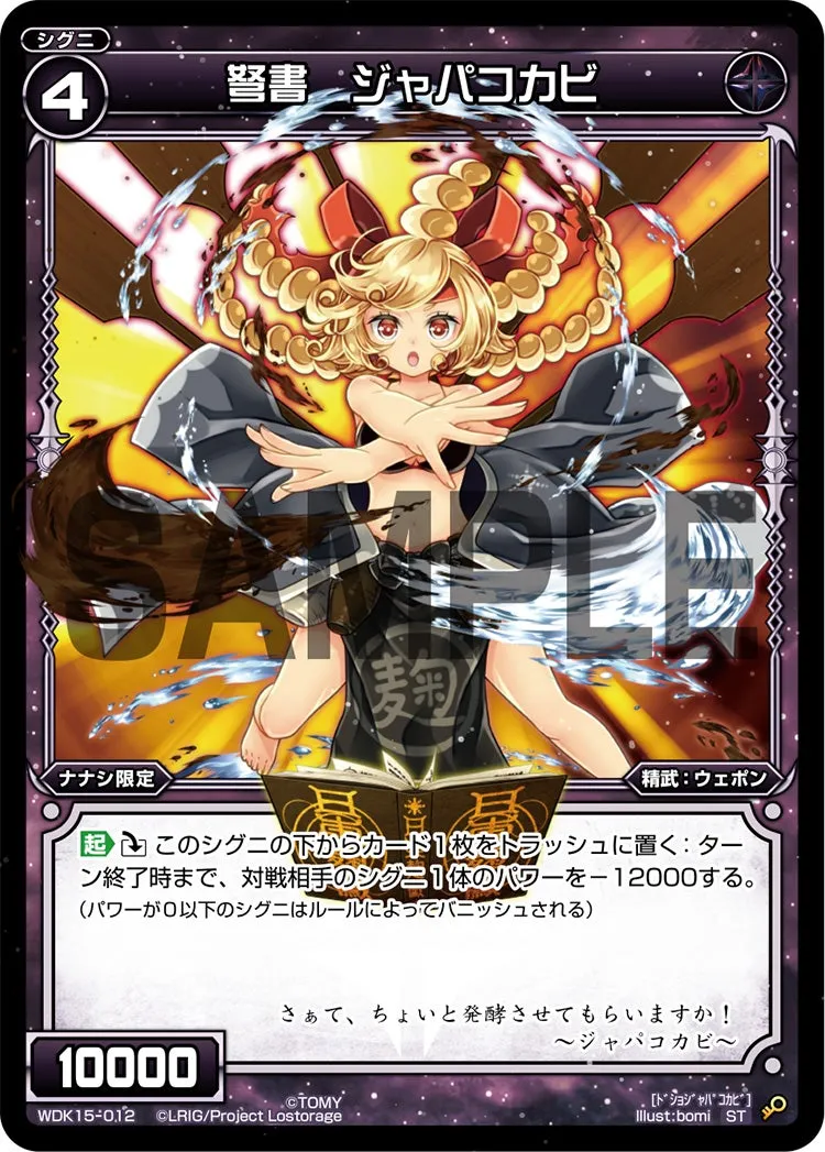 弩書　ジャパコカビ
