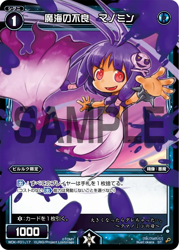 魔海の不良　マノミン