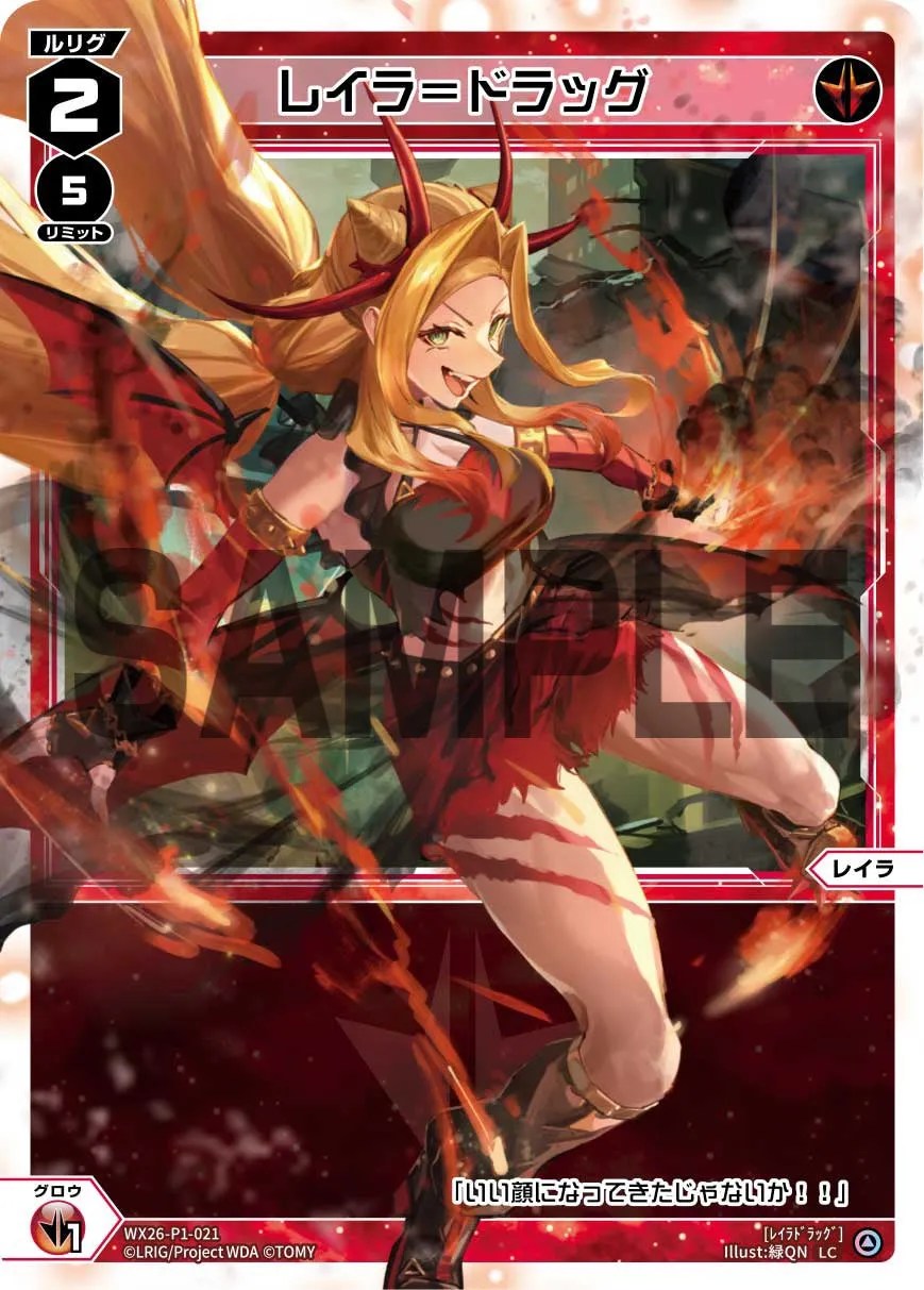 レイラ＝ドラッグ