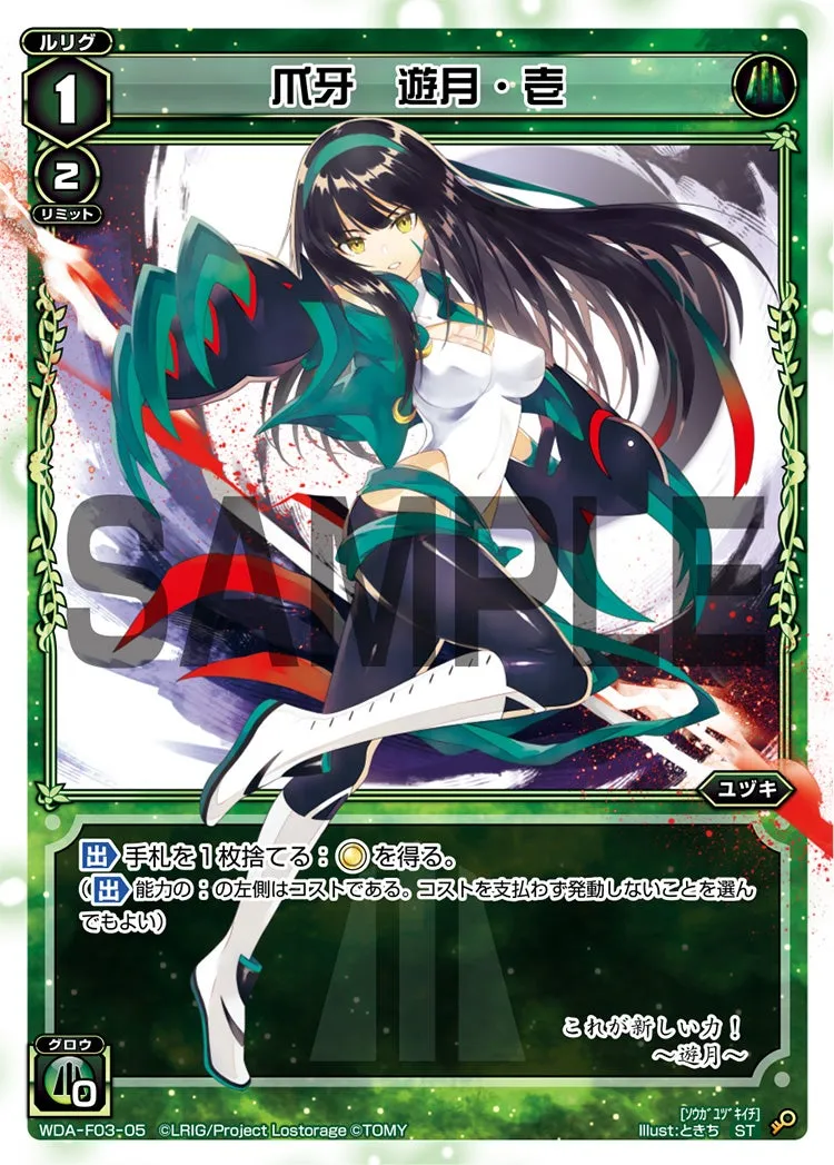爪牙　遊月・壱