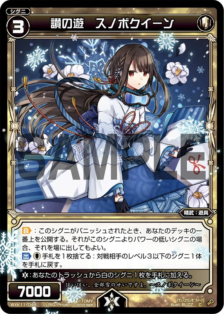 讃の遊　スノボクイーン