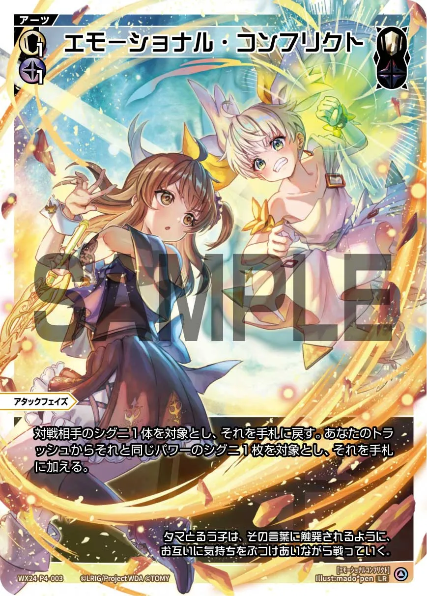 エモーショナル・コンフリクト