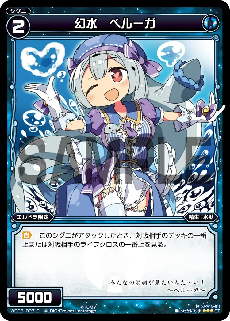 幻水　ベルーガ