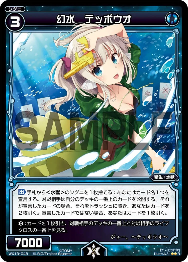 幻水　テッポウオ