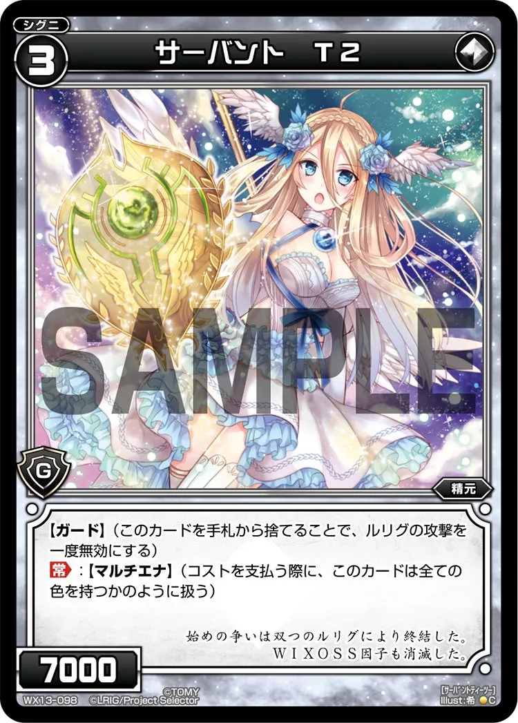 サーバント　Ｔ２