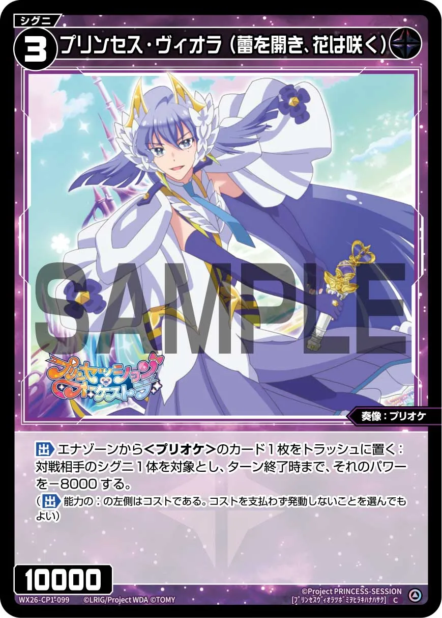 プリンセス・ヴィオラ(蕾を開き、花は咲く)