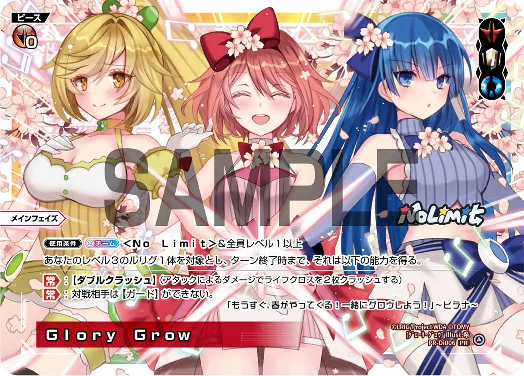 Glory　Grow（カードゲーマーvol.57 付録）