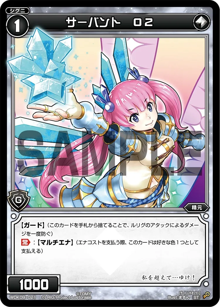サーバント　Ｏ２
