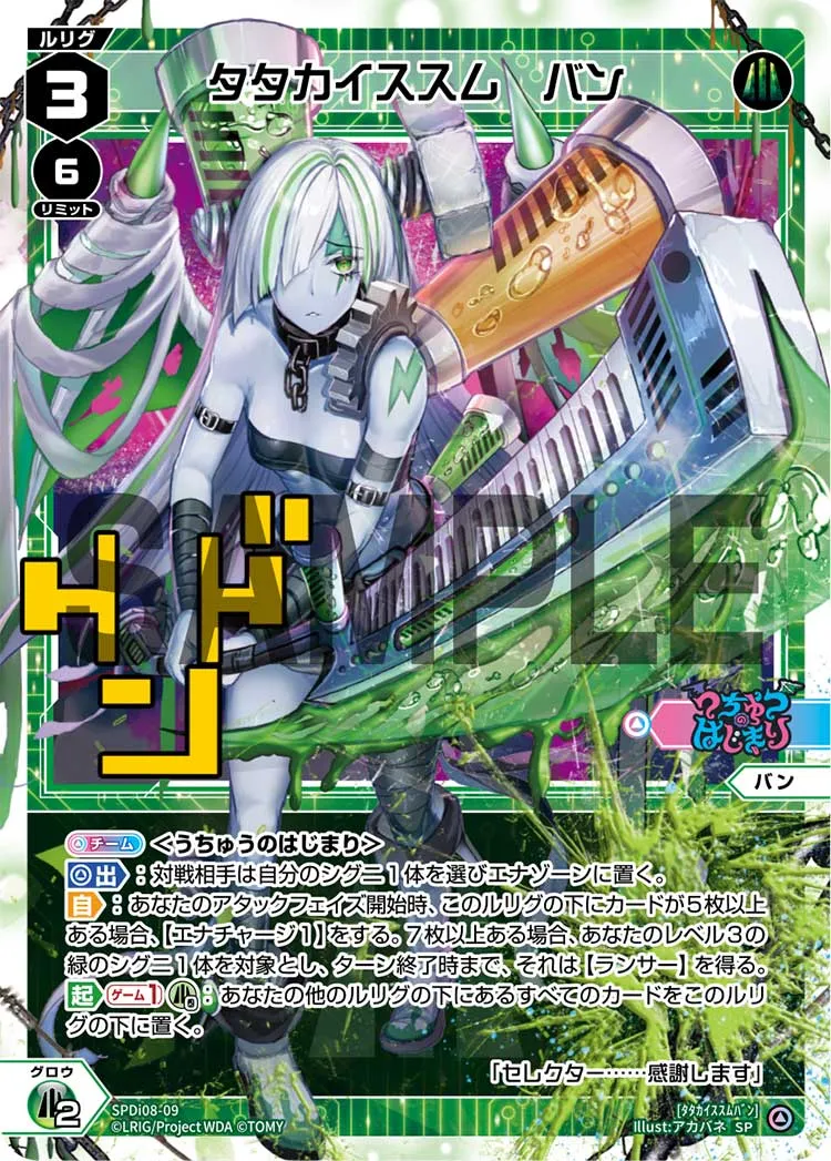 タタカイススム バン(ウィクロスTCG ディーヴァ スペシャルサインパックvol.3)