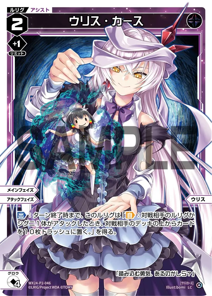 ウリス・カース