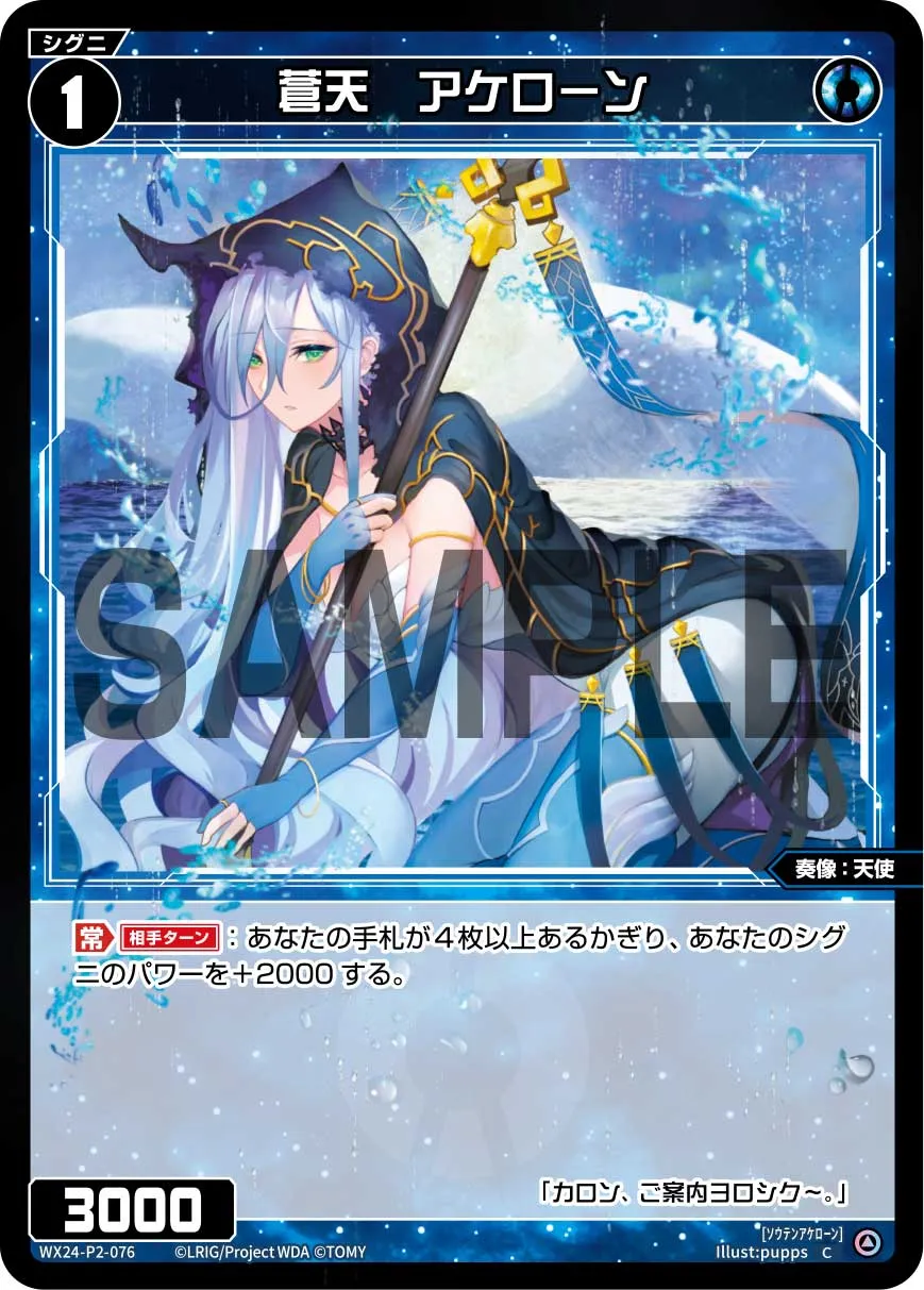 蒼天　アケローン
