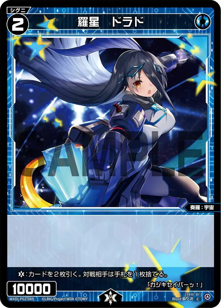羅星　ドラド