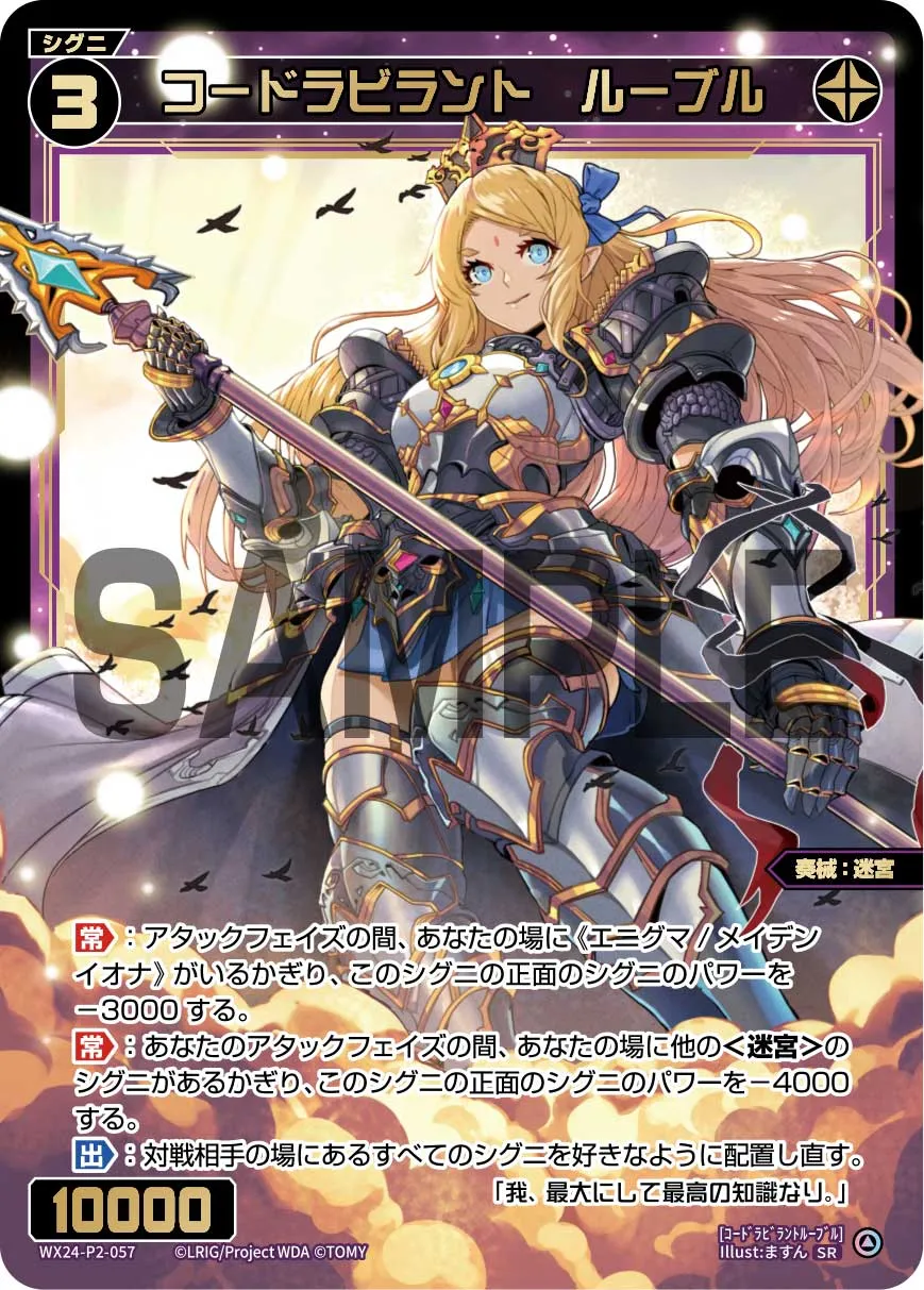 コードラビラント　ルーブル