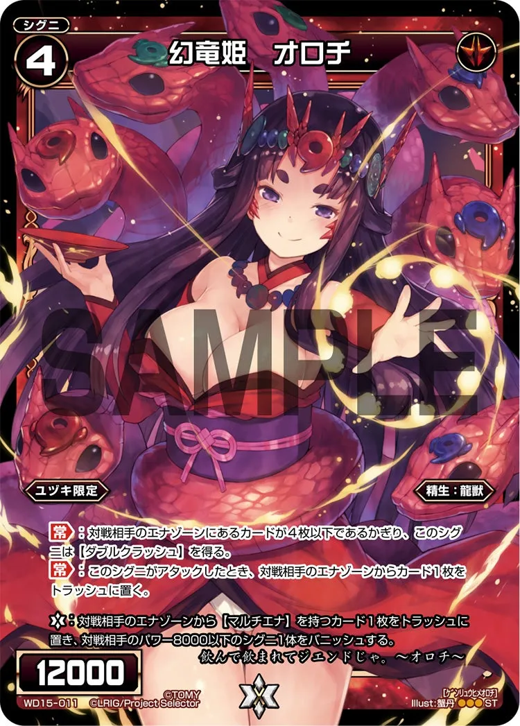 幻竜姫　オロチ