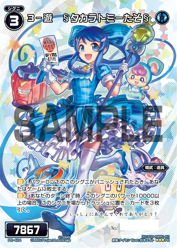 ３－遊　§タカラトミーたそ§（WIXOSS EXPO 出展者特典）