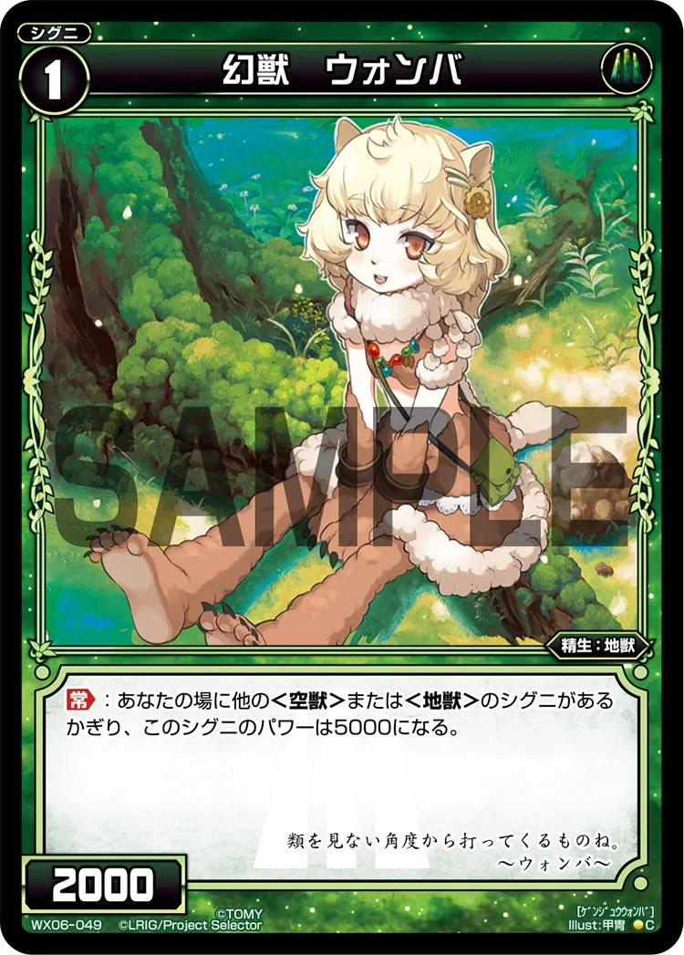 幻獣　ウォンバ