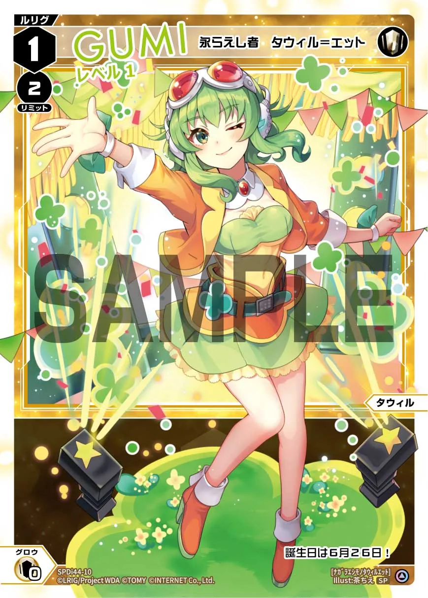GUMI レベル1（永らえし者　タウィル＝エット）