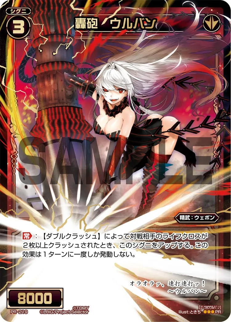 轟砲　ウルバン（WIXOSSポイント引換 vol7）
