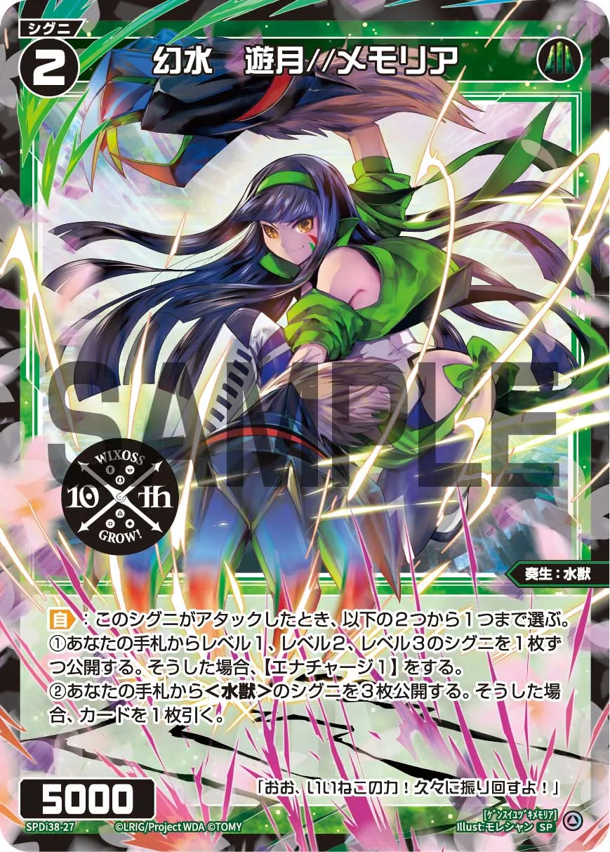 幻水　遊月//メモリア（WIXOSS PARTY 参加賞 2024年9-10月Ver.）