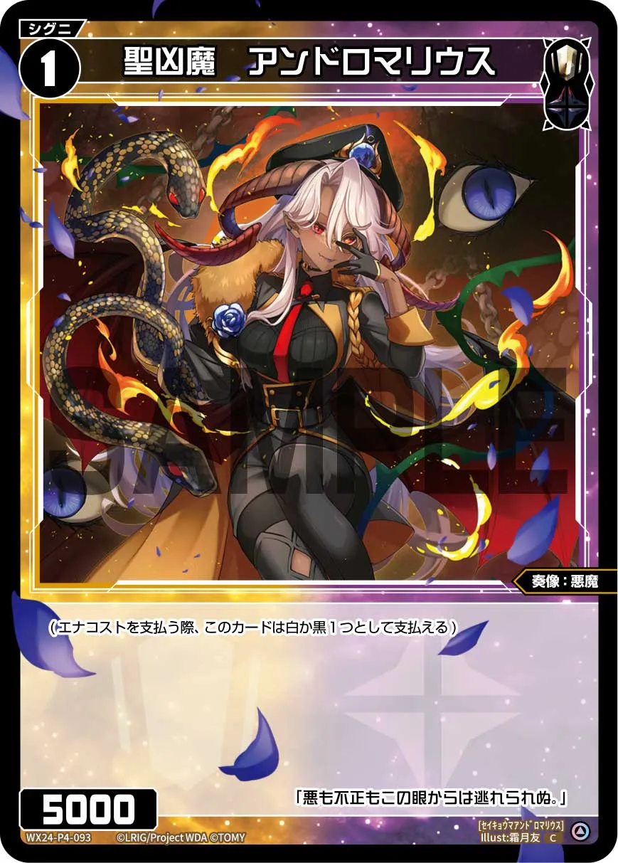 聖凶魔　アンドロマリウス