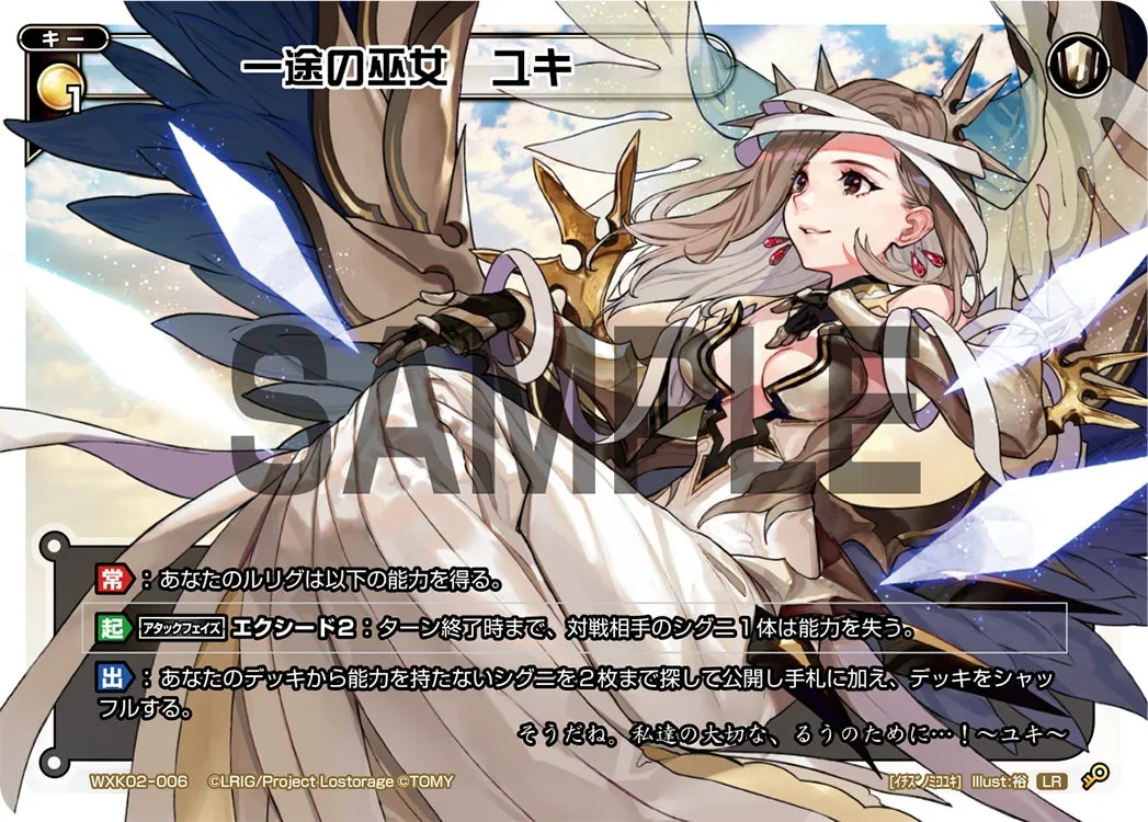 一途の巫女　ユキ