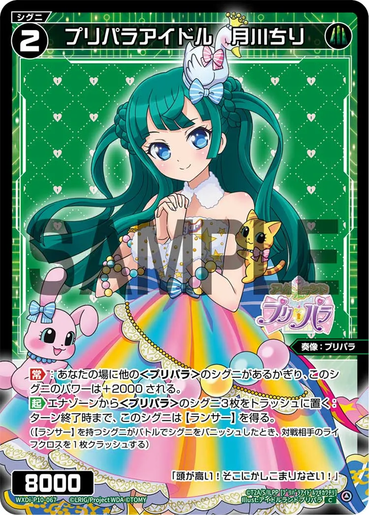 プリパラアイドル 月川ちり